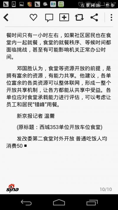 【PM说】一篇文章看懂13款新闻聚合APP都怎么“转码”?,互联网的一些事