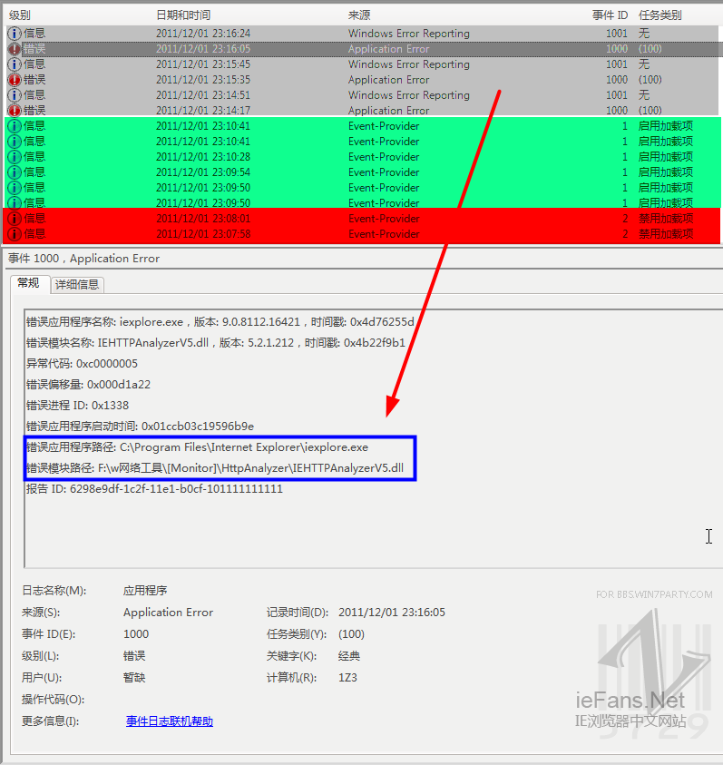 事件查看器中的 IEAnylize 错误信息